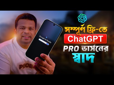ফ্রিতে ChatGPT Pro এর স্বাদ | Google Ai Studio Bangla