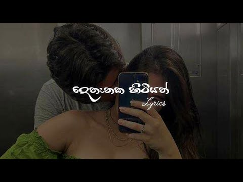 Dethanaka Hitiyath (දෙතැනක හිටියත්)| Lyrics video|@RJmusic686