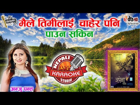 Maile Timilai Chahera Pani Karaoke || मैले तिमीलाई चाहेर पनि || Anju Pant || HD Quality #trending