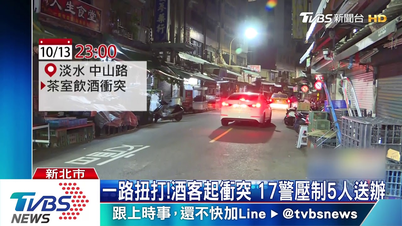 一路扭打! 茶室酒客起衝突17警壓制5人
