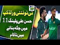 Pakistan's T20 World Cup squad | Hasan Ali | Haris rauf | Babar Azam | Shaheen Afridi |17th May 2024