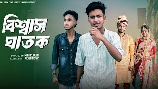 Download lagu বিশ্বাস ঘাতক | Biswas Ghatok | Bangla Natok | Sahin & Sraboni | Palli Gram TV mp3