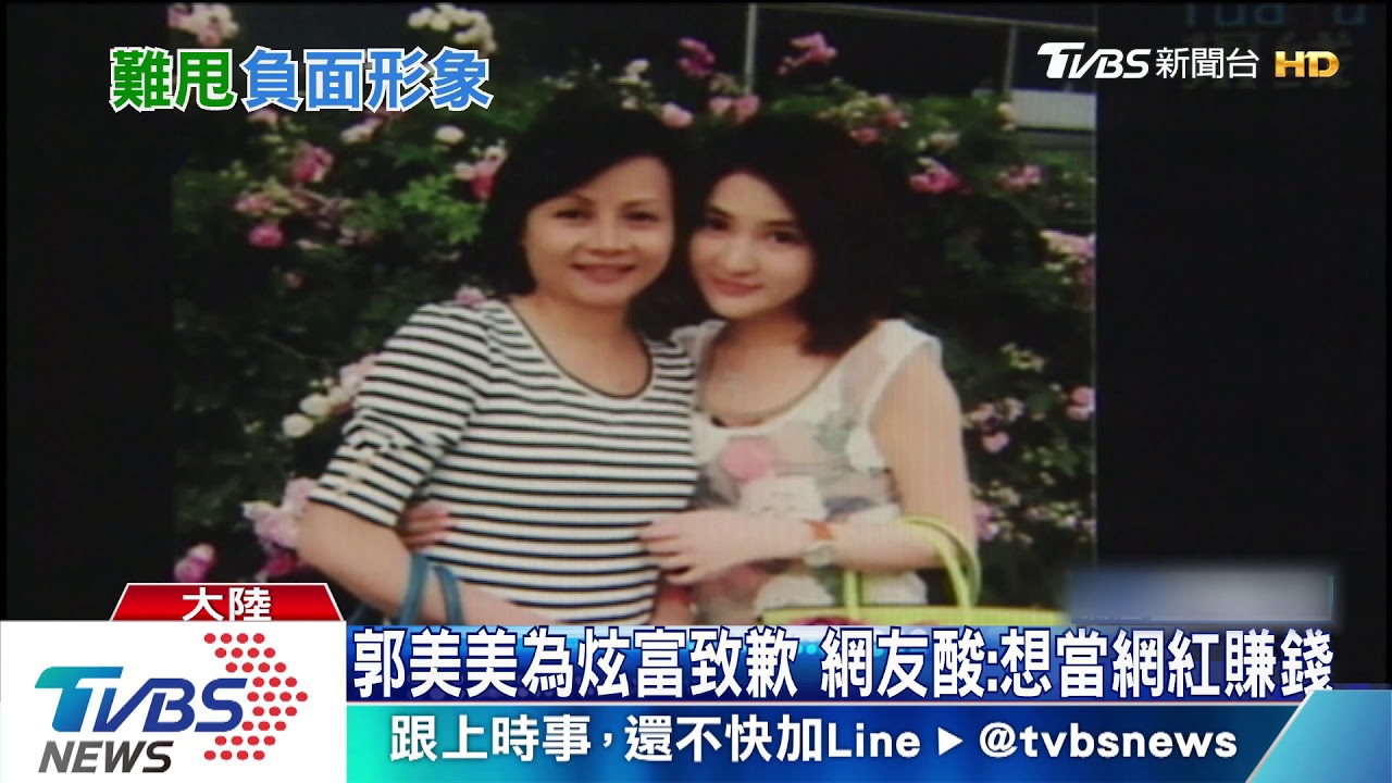 炫富整慘大陸紅會 郭美美出獄再掀爭議