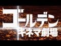 7/17 DIV「ゴールデンキネマ劇場」 / [Golden Kinema Gekijou] MV（Short ...