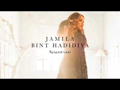 بنت حديدية جميلة البداوي