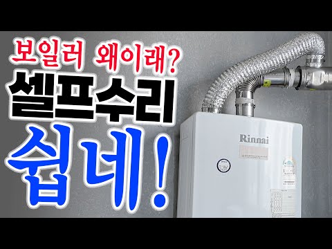 보일러 멈춤부터 굉음, 온도 이상까지 모든 문제의 원인은 하나! 난방 문제, 대부분 이렇게 해결해요