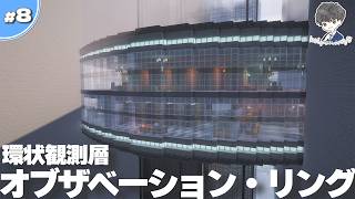 【マイクラ】未来のサバイバル拠点をつくる #8【統合版/BE】
