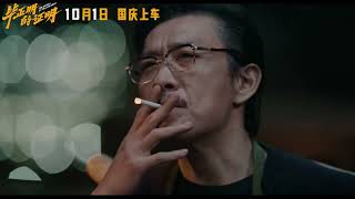 "Hold Onto Your Wallets" Release Date Trailer ｜ 毕正明的证明
