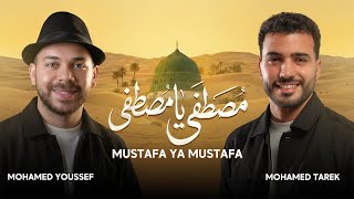 Download lagu Mohamed Tarek & Youssef - Mustafa Ya Mustafa | As-Salat wa As-Salam |الصلاة والسلام | محمد طارق يوسف mp3 Download lagu Mohamed Tarek & Youssef - Mustafa Ya Mustafa | As-Salat wa As-Salam |الصلاة والسلام | محمد طارق يوسف mp3