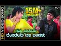 Nanna Preetiya Devateyu Song HD Video Ninne Preethisuve Shivarajkumar Raasi