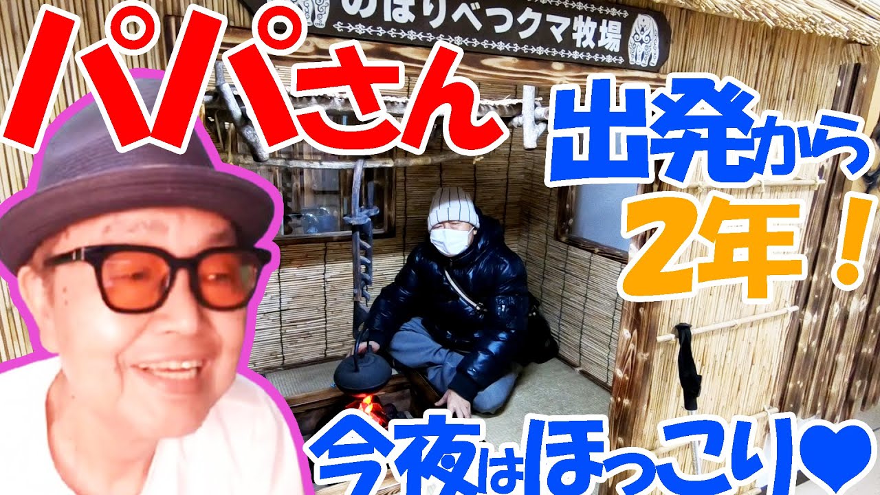 パパさんが出発してから今日で２年!!元気にしてるかな??蔵出しほんわかシーンを集めたよ!!今日はみんなでパパさんと飲み明かしましょう!!パパさんお酒飲まないけど。。笑