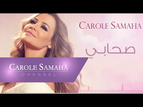 Sohabi - Carole Samaha /  صحابي - كارول سماحة