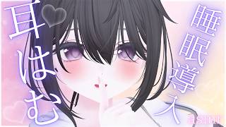 【ASMR/3Dio】耳ふぅ&耳はむASMR┆耳塞ぎ┆綿棒┆梵天┆囁き吐息┆睡眠導入 ┆EarBlowing Tapping Relax for Sleep┆Binaural