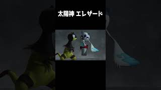 太陽神エレザード