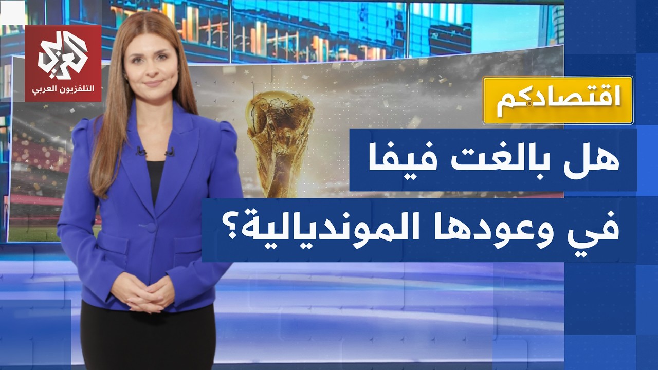 مباراة مصر والأرجنتين تغير أسعار تذاكر المونديال وأميركا تخيب آمال الفيفا │