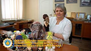 Первый участник номинации «Қазақ бренді» («Qаzаq бренд») - кукольник Наталья Лошитская