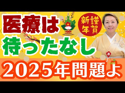 【2025年問題】とうとう2025年に突入!!医療はどうなる!?超高齢化社会に向けた医療制度改革のおさらいと今後について