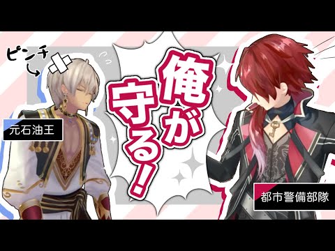 元石油王を守る都市警備部隊まとめ【イブラヒム/ローレン・イロアス】【にじさんじ切り抜き】