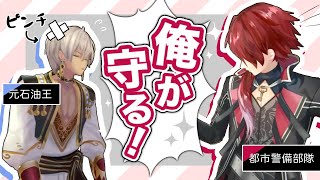 元石油王を守る都市警備部隊まとめ【イブラヒム/ローレン・イロアス】【にじさんじ切り抜き】