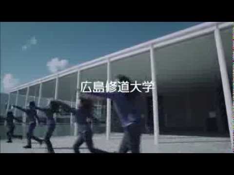 現代経済学科 広島修道大学2013年テレビCM45秒