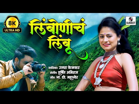 Limbonich Limbu 8K UHD — watch video