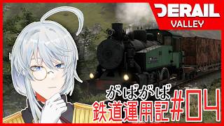 【雑談・ゲーム配信】汽笛一声