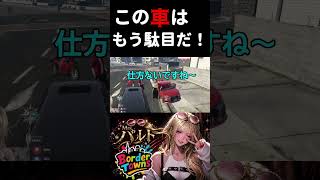 【クリップ】無免許なら、乗ったら、分かるよね？【#shorts /#gta  /#ボダタウ切り抜き/#vtuber 】