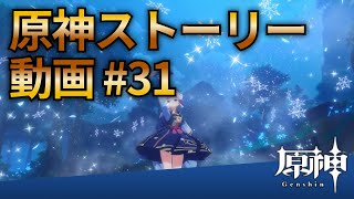 【原神ストーリー第31話-稲妻編-】フルHD画質で観るゲーム実況