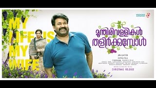 Munthirivallikal Thalirkkumbol