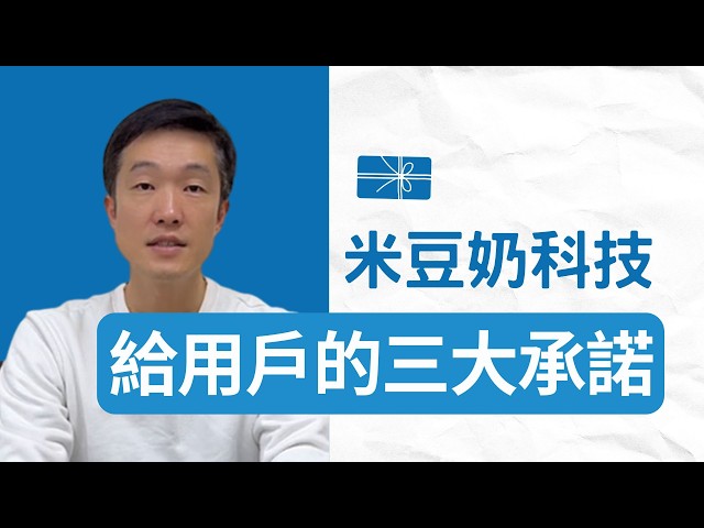 【2026 新年新希望】米豆奶科技始終堅持的三件事：給補教夥伴的一封信