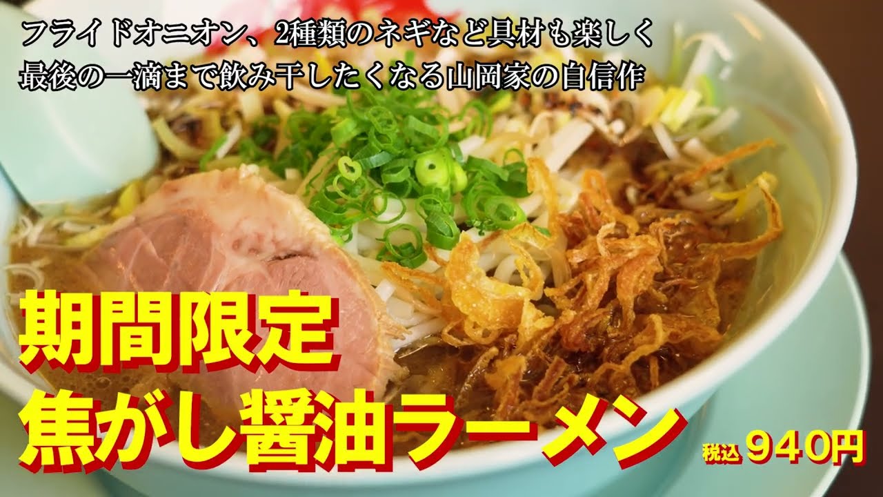 焦がし醤油ラーメン 04