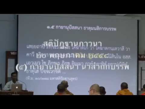 009-สติปัฏฐานภาวนา9; กายานุปัสสนา นวสีวถิกบรรพ