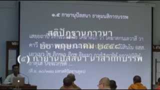 009-สติปัฏฐานภาวนา9; กายานุปัสสนา นวสีวถิกบรรพ