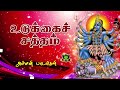 உடுக்கை சத்தம் கேட்குதடா முத்து கருப