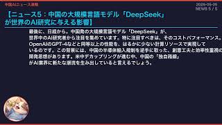 【中国AIニュース速報】2026-05-05 自動運転・ロボット・DeepSeek