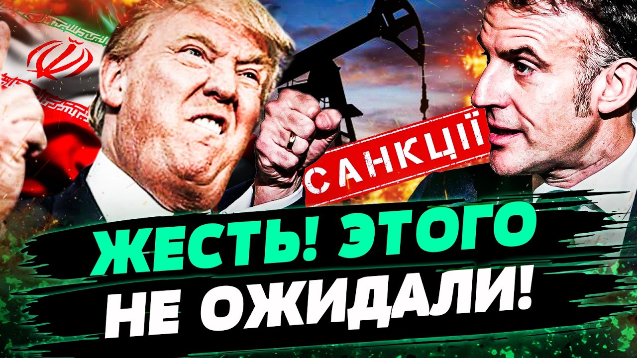 💥В ЭТОТ МИГ! ФРАНЦИЯ ШОКИРОВАЛА! ТРАМП НАНЁС УДАР! РФ ИДЁТ КО ДНУ! ЭТО ИЗМЕНИ?