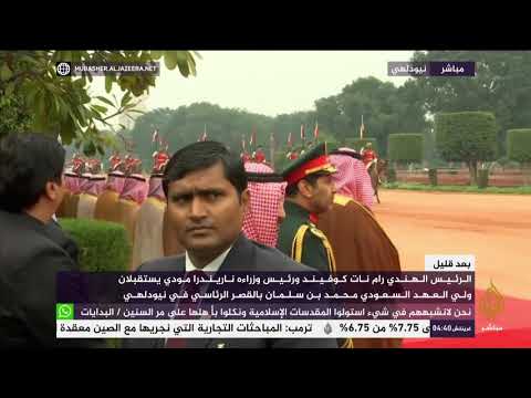 مراسم استقبال ولي العهد السعودي محمد بن سلمان في الهند