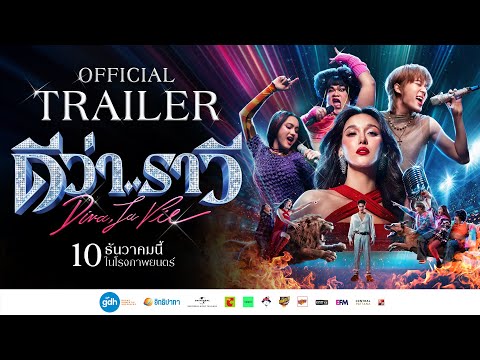 ดีว่า..ราวี