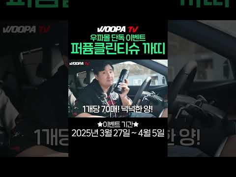 닦기만 해도 명품향이 난다고? 물자국 최소화 자동차 전용 물티슈