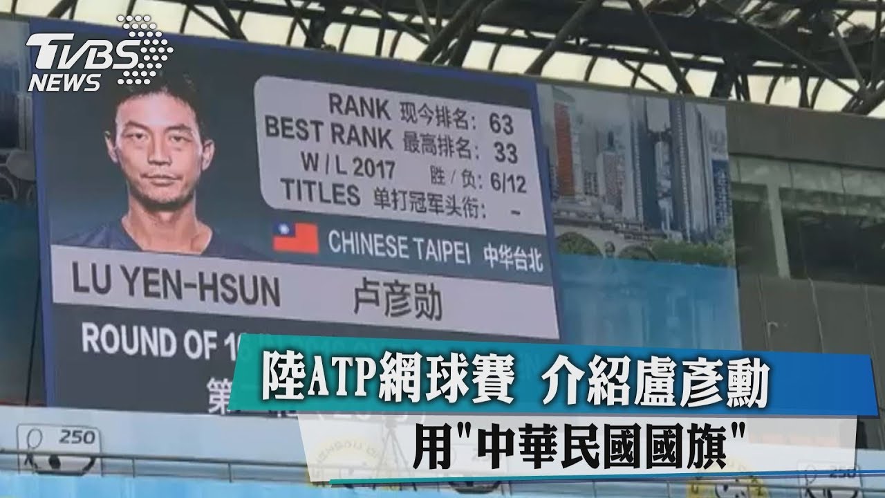 國旗出現大陸賽場？　盧威儒：可能是疏失