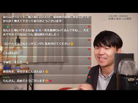 心身マネジメント学科 メンタルヘルスマネジメント検定試験に合格できるライブ配信 2024/11/20