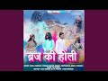 Braj Ki Holi