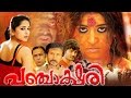 Malayalam Movie 2016 PANJAKSHARI Anushka Shetty Samrat Movie Full HD