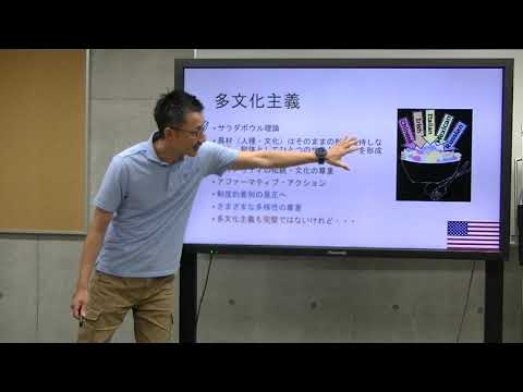 保健福祉学科 地域文化コース授業紹介「アメリカ社会と多文化主義」