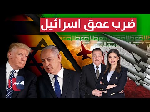 فيديو | مباشر .. صواريخ ايران تصيب أهدافًا حساسة في إسرائيل .. ترامب يعلن موقفه | الحصاد الإخباري