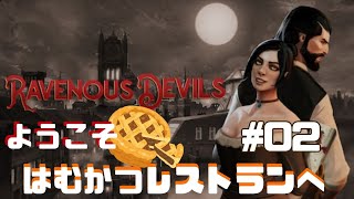 撮影後のご飯はハンバーグでした...。人肉レストランその02【Ravenous devils】