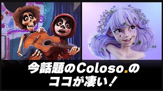 超ハイレベル!今話題のオンライン講座【Coloso】を受講してみた!