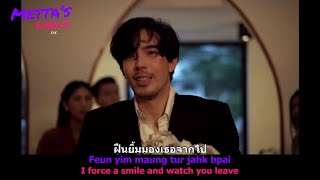 ไม่ไหวบอกไหว (Mai Wai Bauk Wai /I Can’t Tell You) BOY PEACEMAKER | Thai-Rom-Eng LYRICS เนื้อเพลง