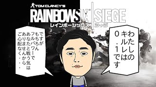 【R6S】ボリさんのレインボーシックスシージ(PS4)【ボリさんがゲームをする枠#6】