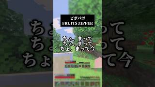 10万の機材壊れて今これ ピポパポ（ちょ、まってver）／FRUITS ZIPPER 男声キーアレンジしてみました #歌ってみた #マイクラ